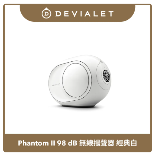 【DEVIALET】Phantom II 98 dB 無線揚聲器 